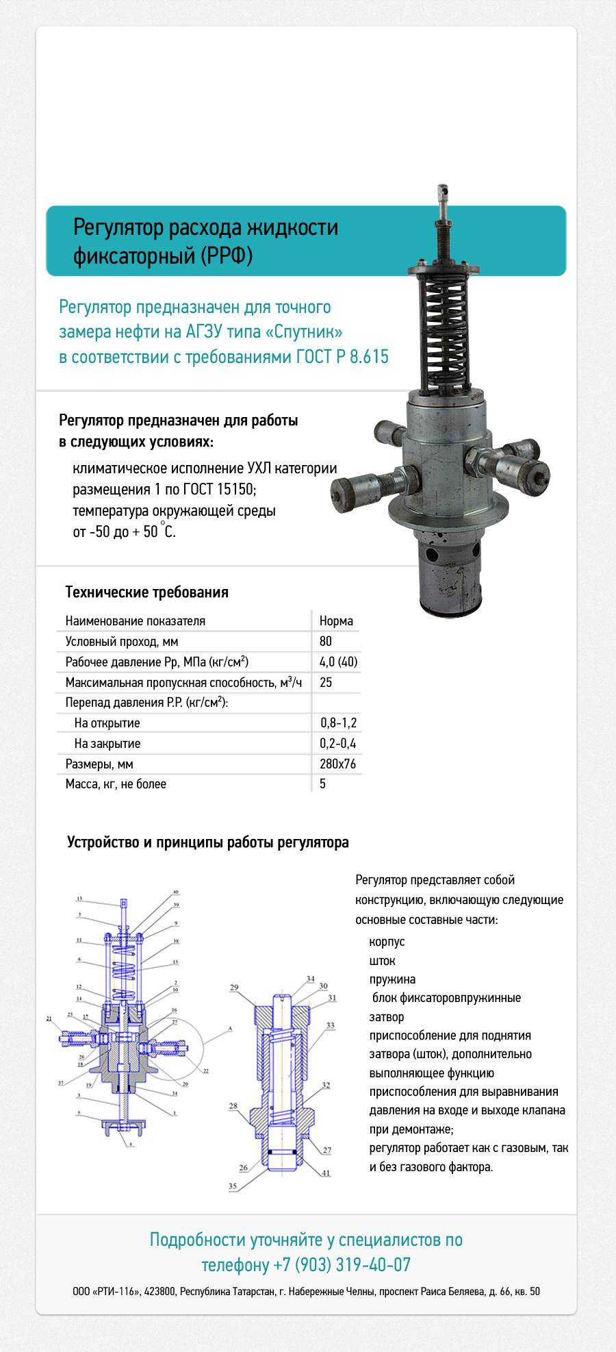 Рр12 01 регулятор расхода схема